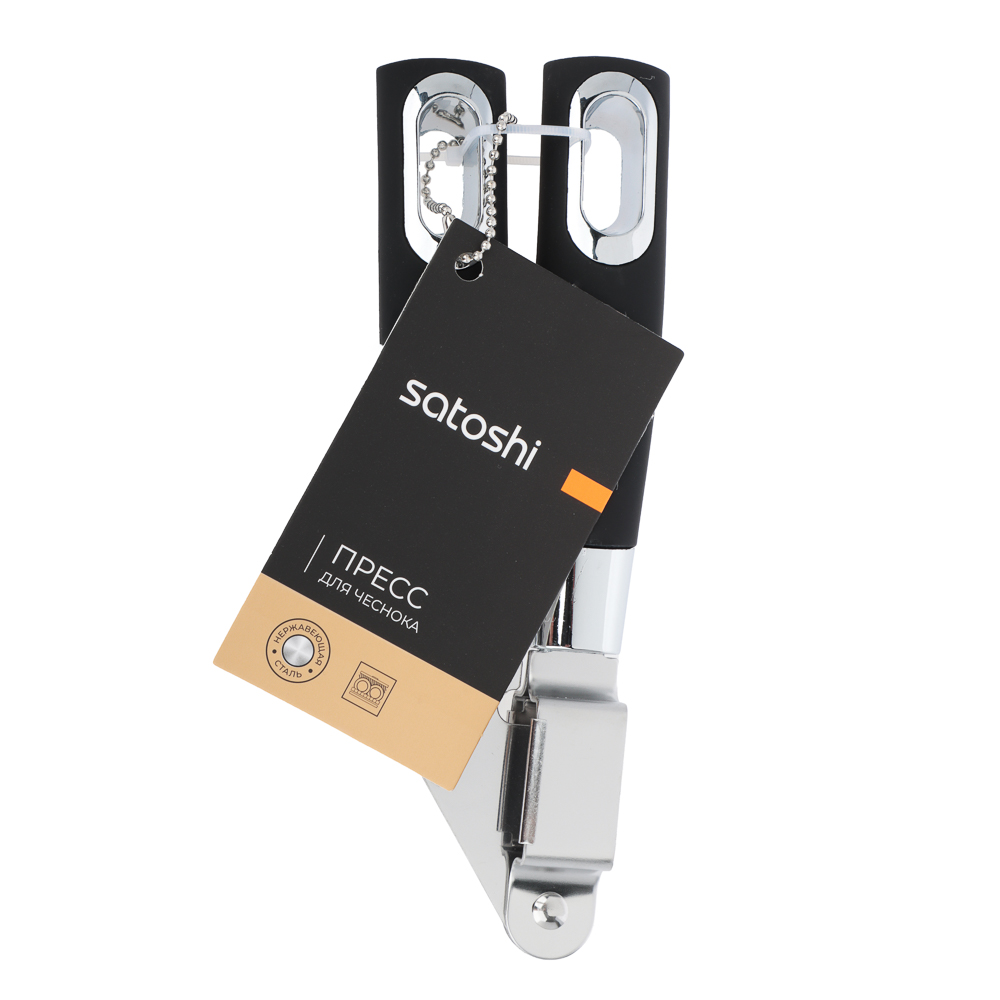 SATOSHI Имари Пресс для чеснока нерж. сталь, арт.№ 882-272