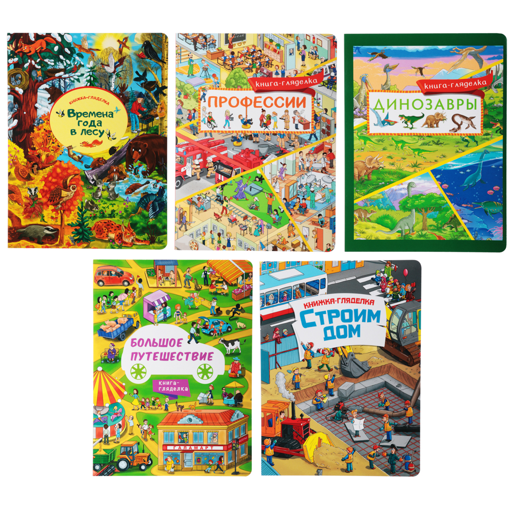 УИД Книга-гляделка, картон, 23х31см, 8стр., 5 дизайнов, арт.№ 837-116