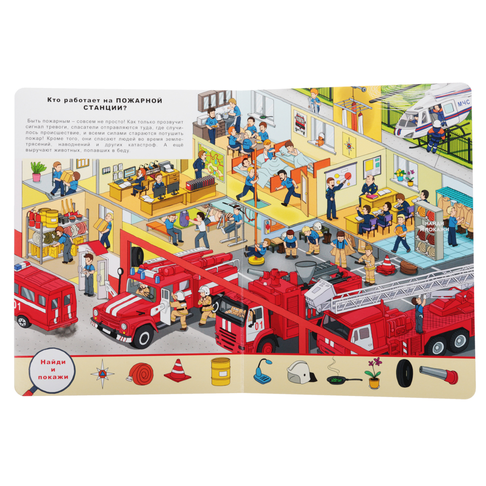 УИД Книга-гляделка, картон, 23х31см, 8стр., 5 дизайнов, арт.№ 837-116