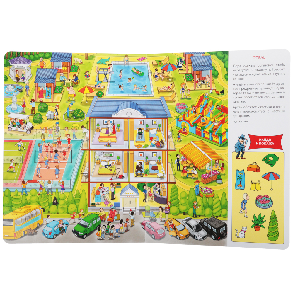 УИД Книга-гляделка, картон, 23х31см, 8стр., 5 дизайнов, арт.№ 837-116