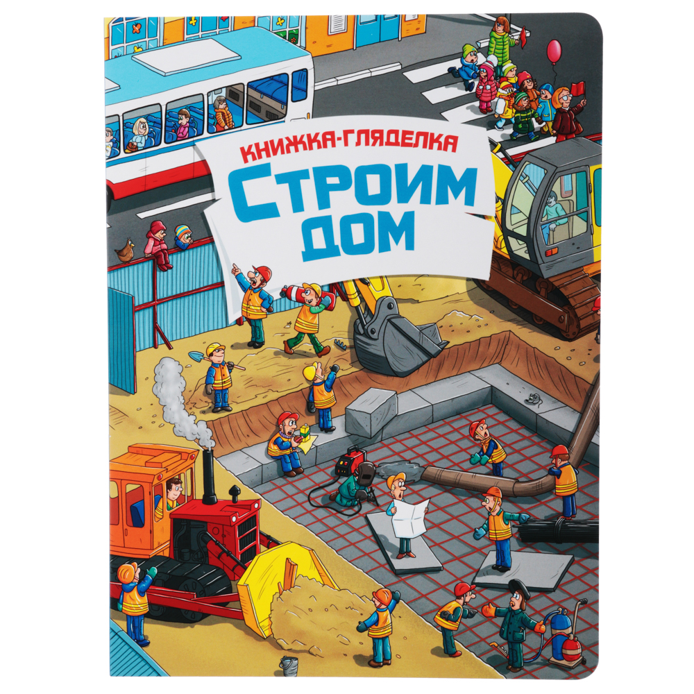 УИД Книга-гляделка, картон, 23х31см, 8стр., 5 дизайнов, арт.№ 837-116