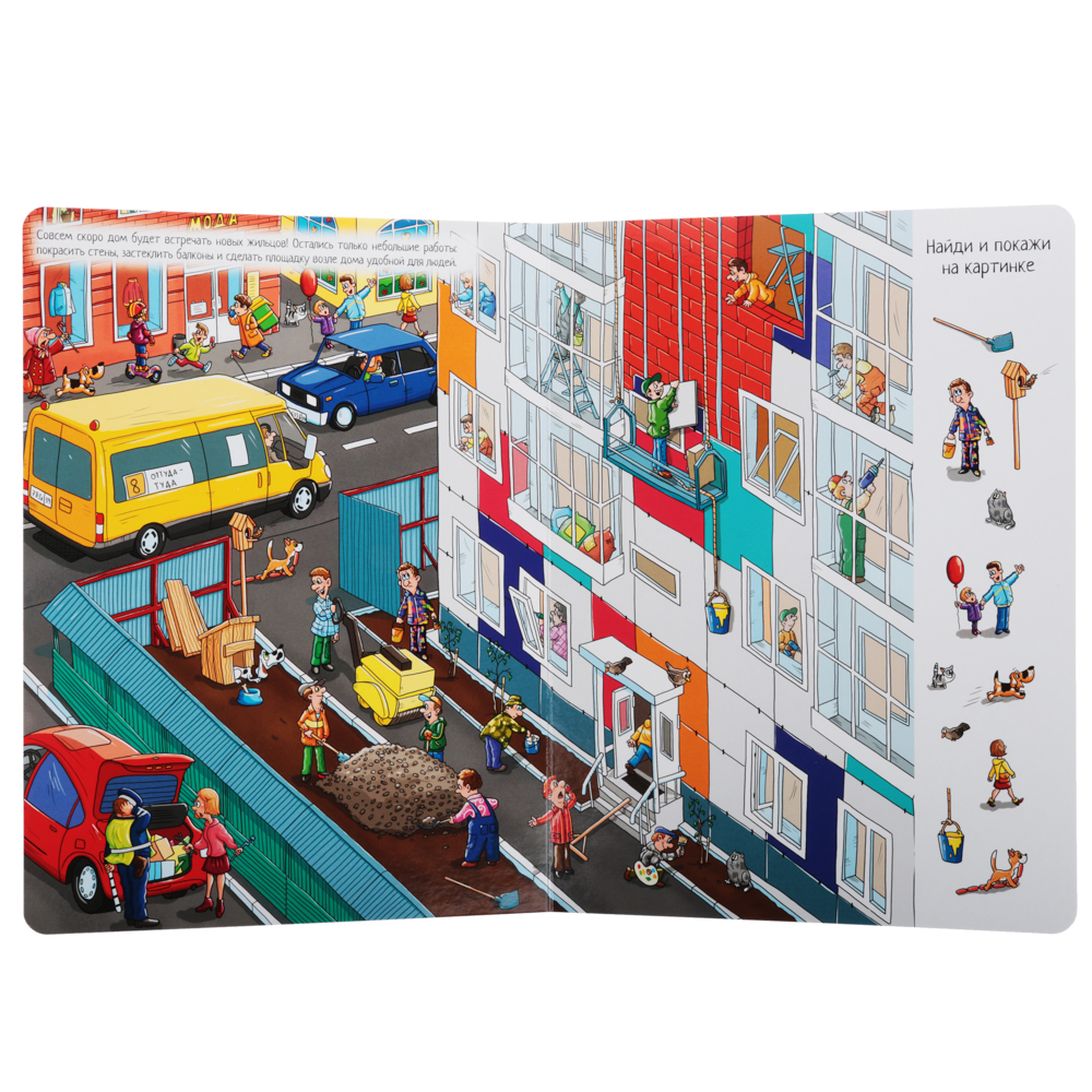 УИД Книга-гляделка, картон, 23х31см, 8стр., 5 дизайнов, арт.№ 837-116