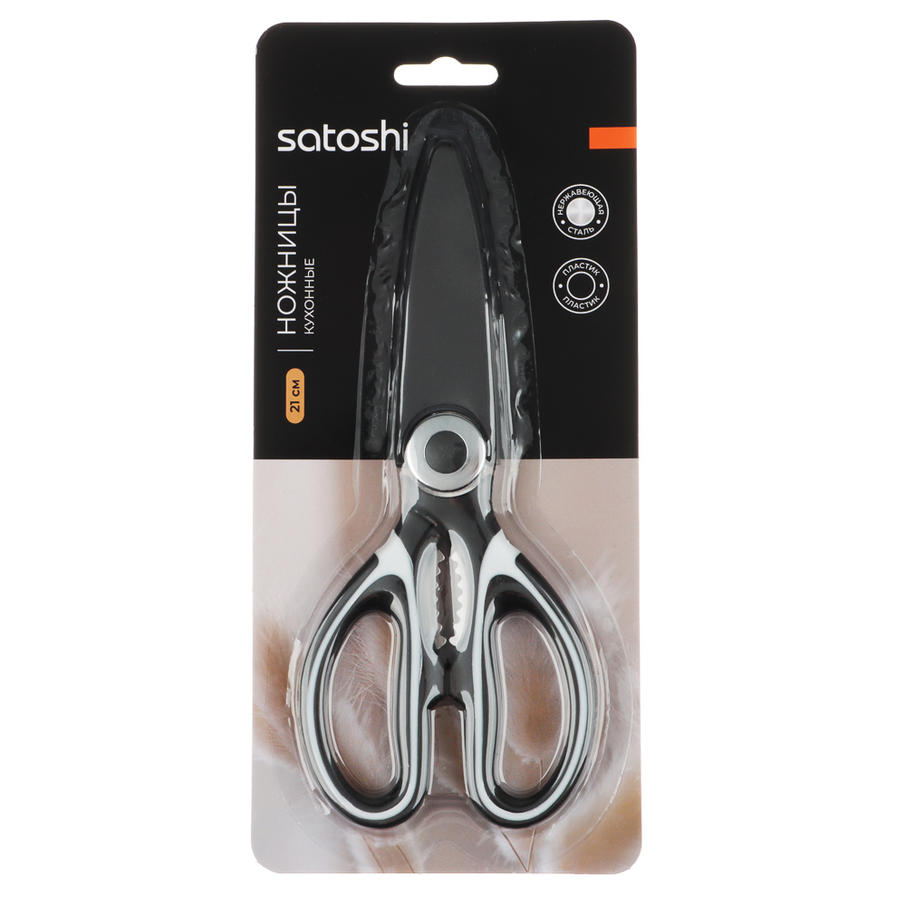 SATOSHI Лион Ножницы кухонные 21см, с орехоколом и открывалкой, арт.№ 884-502