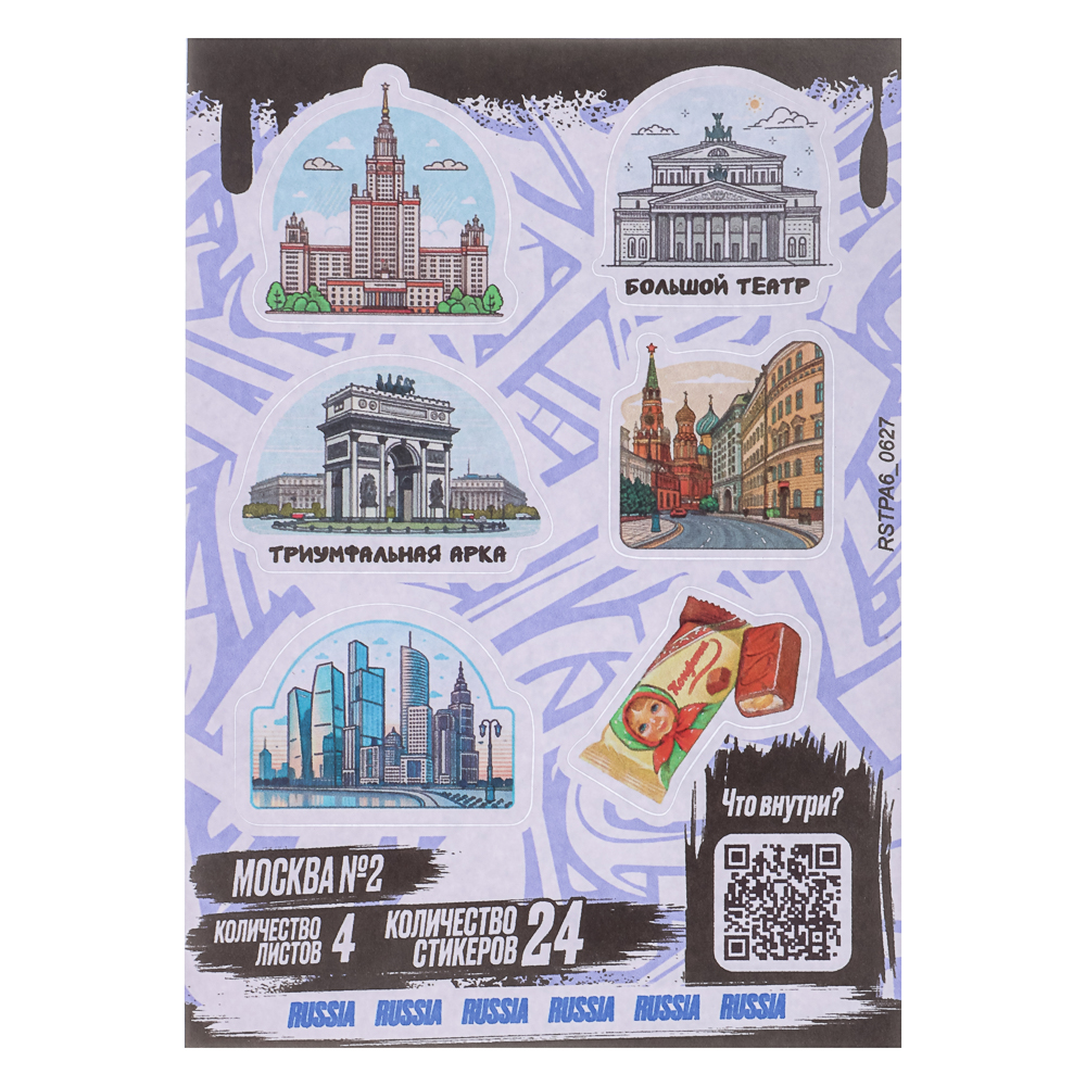 Набор наклеек BY Русские супергерои "Москва №2", RSTPA6_0627, 4 листа, арт.№ C33-037