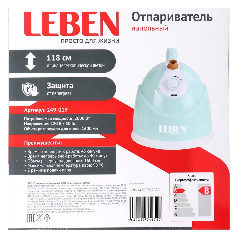 LEBEN Отпариватель напольный 2000 Вт, резервуар 1600мл, арт.№ 249-019