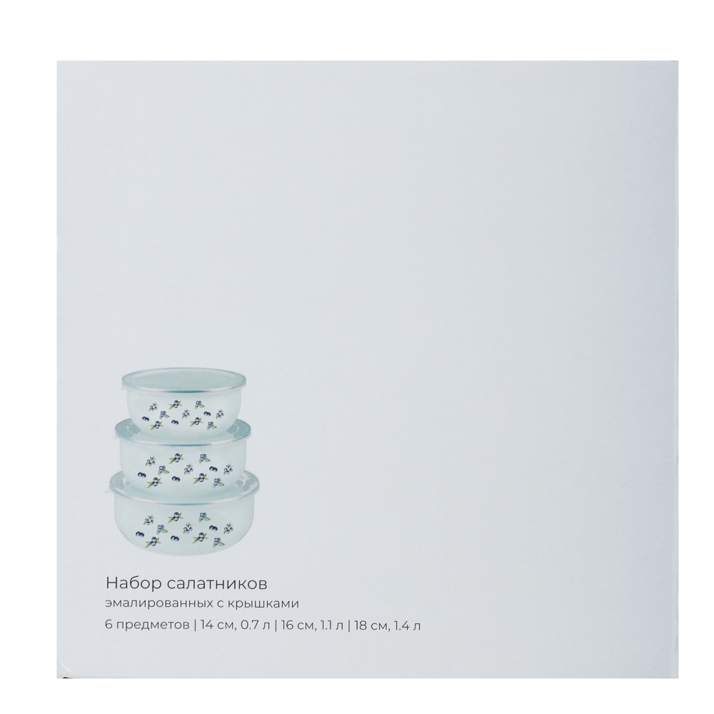 Набор эмалированных салатников с крышками, 6пр. (14/16/18см, 0,7/1,1/1,4л) "Голубика", арт.№ 894-532