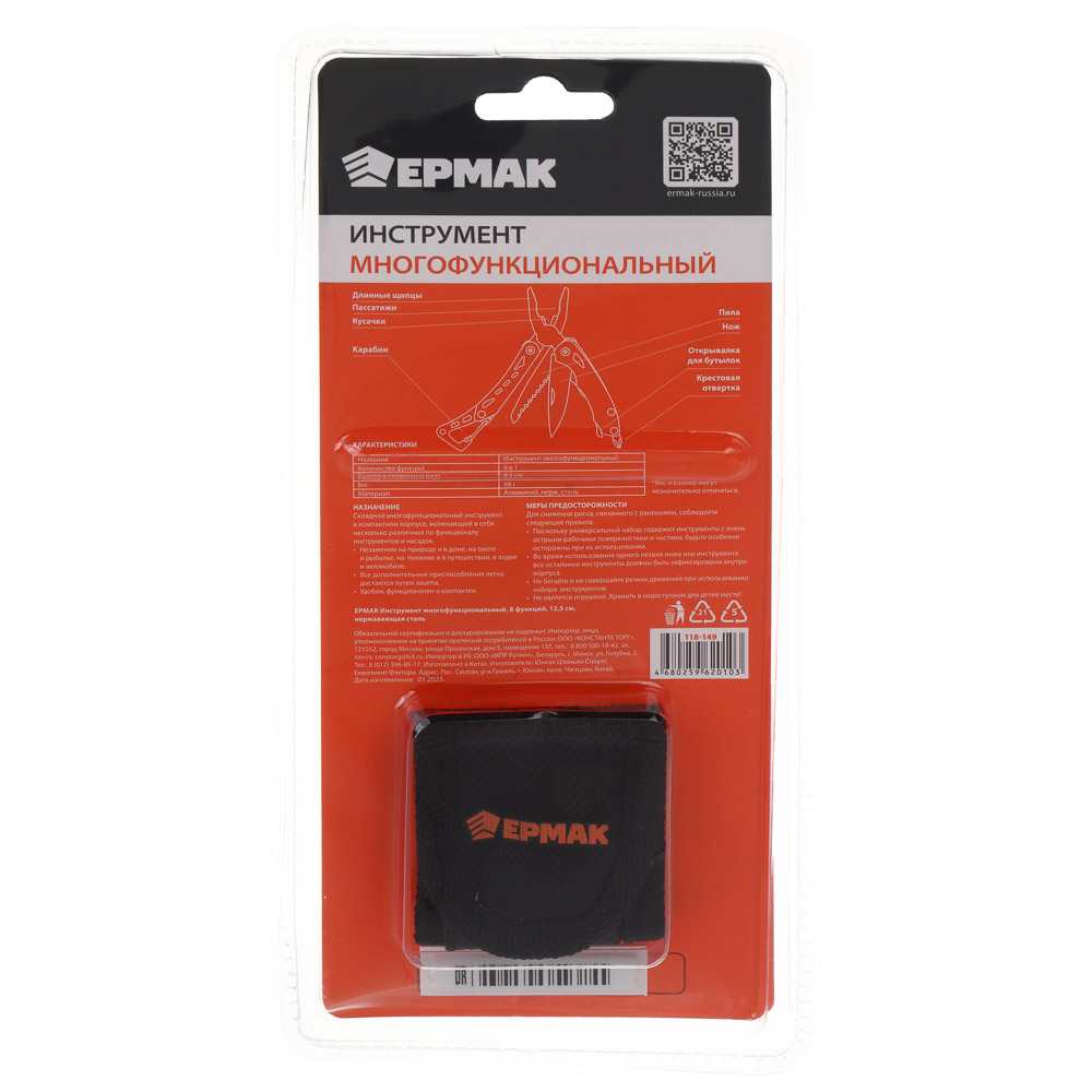 Инструмент многофункциональный тм ЕРМАК, 8 функций, 12,5см, нерж.сталь, арт.№ 118-149