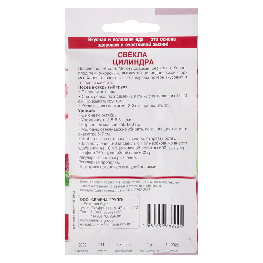 Семена Свёкла столовая Цилиндра 1,5 гр, арт.№ 179-051