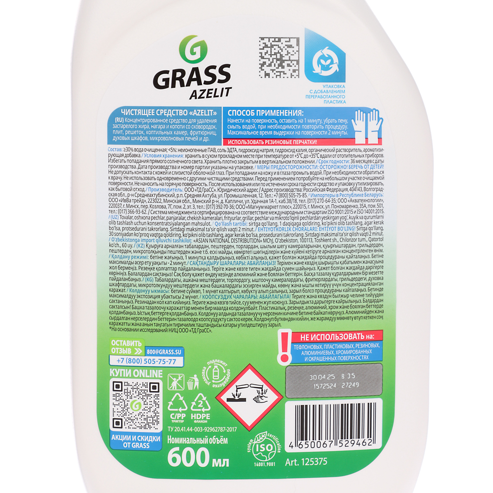 Средство чистящее для кухни GRASS Azelit Анти-жир Казан, п/б, 600мл, арт.№ 994-021