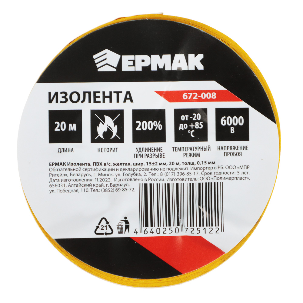 ЕРМАК Изолента ПВХ в/с желтая, шир. 15+-2мм, 20м, толщ 0,15мм, арт.№ 672-008
