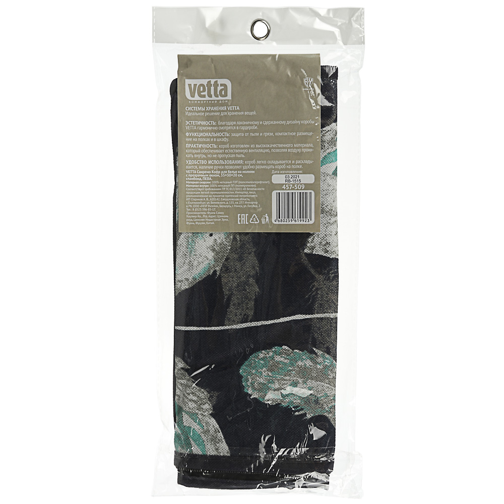 VETTA Санремо Кофр для белья на молнии с прозрачным окном, 35х30х20см, спанбонд, ПЕВА, 2 дизайна, арт.№ 457-509