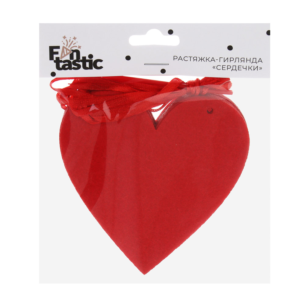 Растяжка гирлянда тм Fntastic "Сердечки" из фетра, на ленте, 3 метра, 10 сердец, красный, арт.№ 521-150