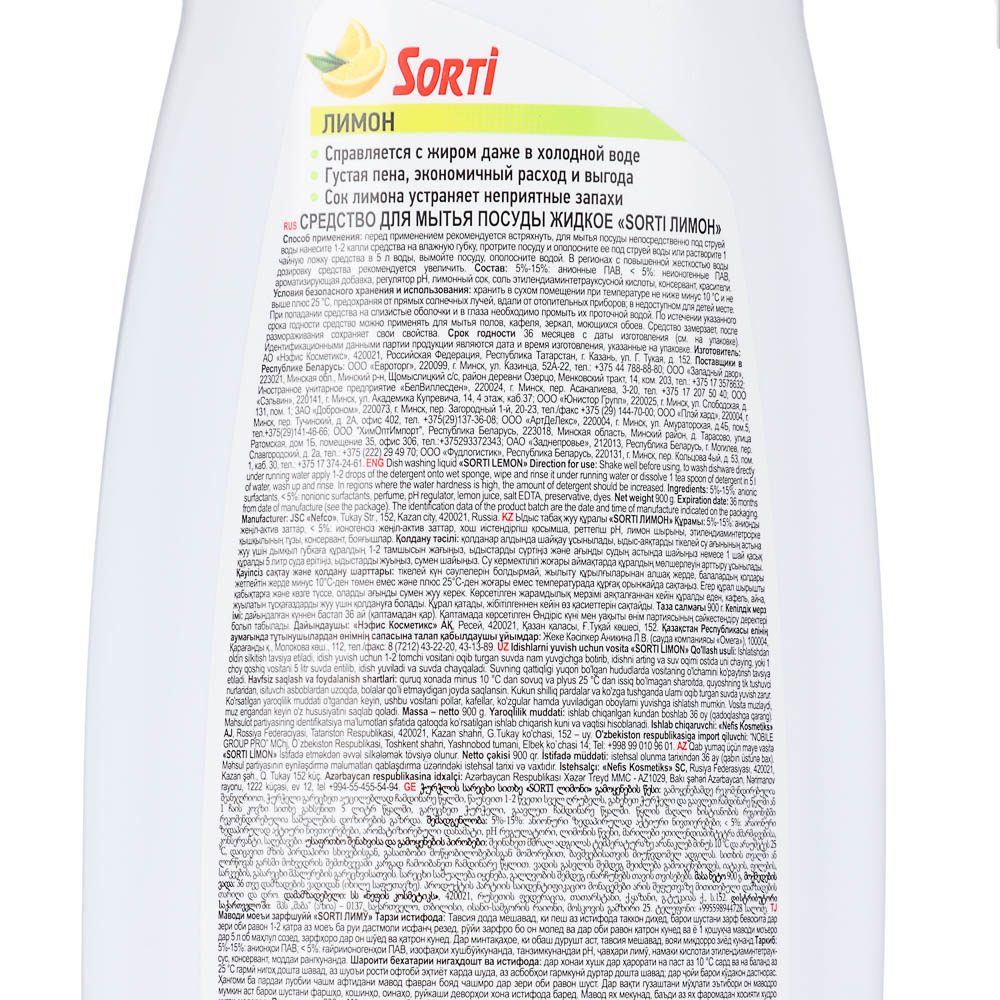 Бальзам для мытья посуды SORTI с экстрактом алоэ вера, п/б, 900гр, арт.№ 992-044