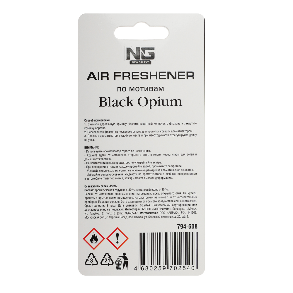 NEW GALAXY Ароматизатор подвесной Автопарфюм, по мотивам Black opium, 5 мл, арт.№ 794-608