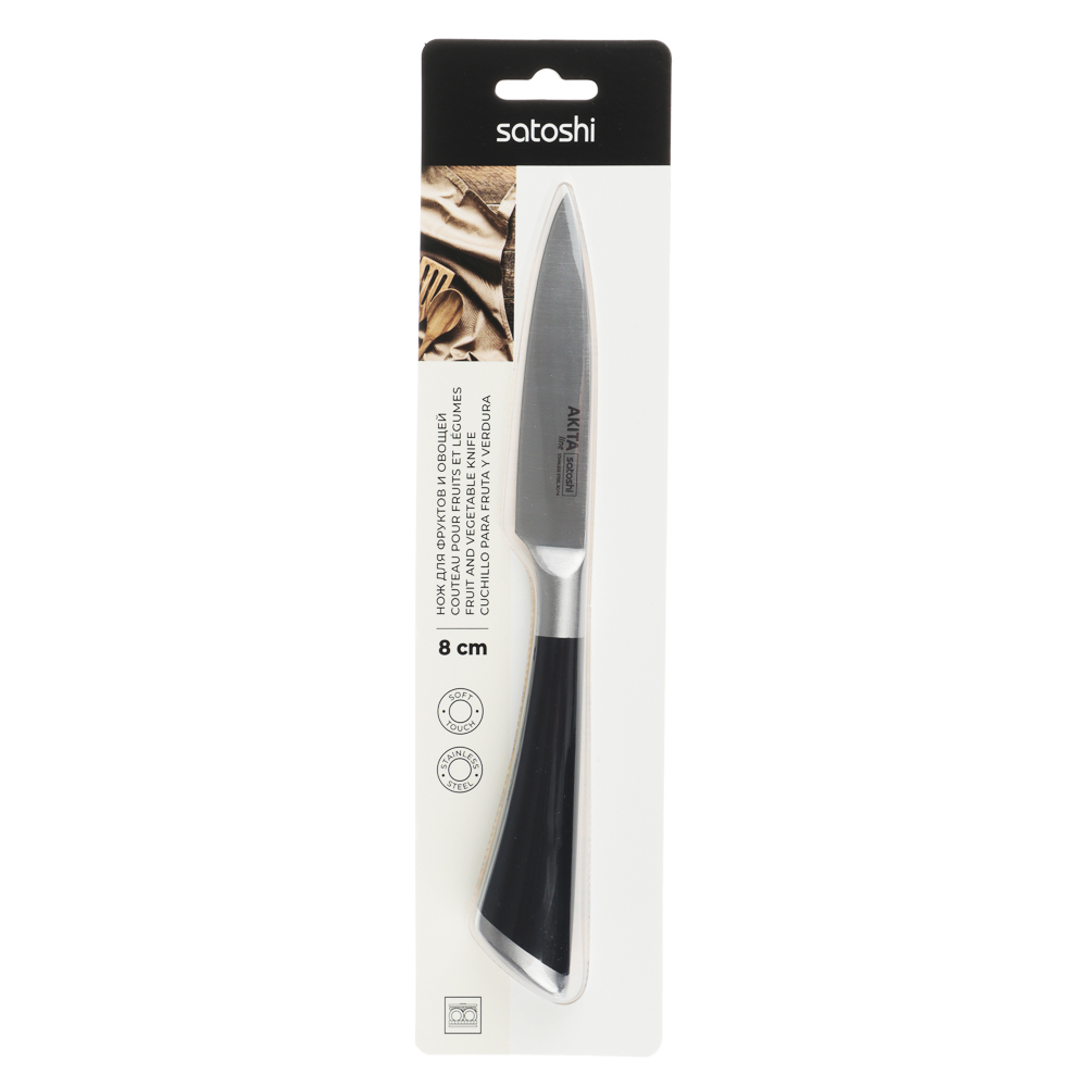SATOSHI Акита Нож для овощей, 8см, арт.№ 803-035