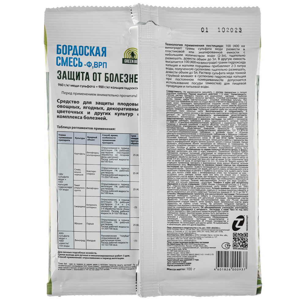 Бордоская смесь, 100г Грин Бэлт, арт.№ 189-001