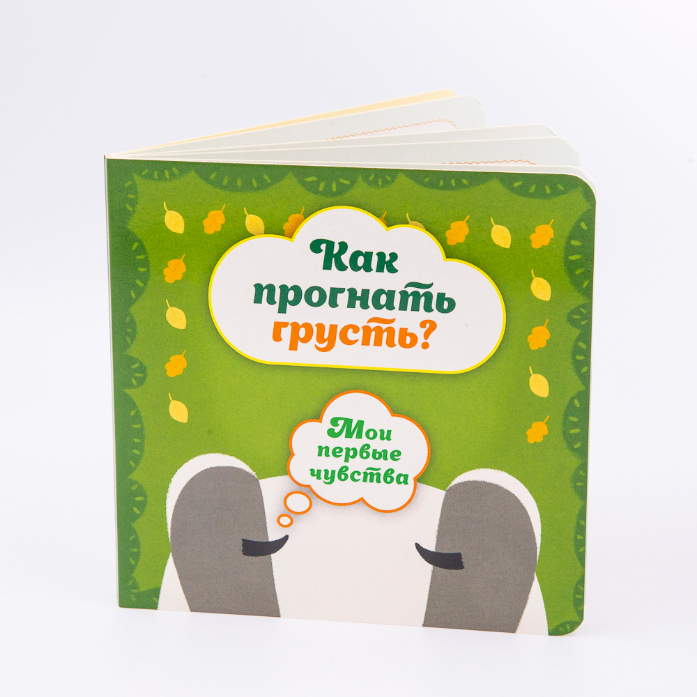 УИД Книжка-картонка "Мои первые чувства", картон, 17х17см, 10стр., 4 дизайна, арт.№ 836-030