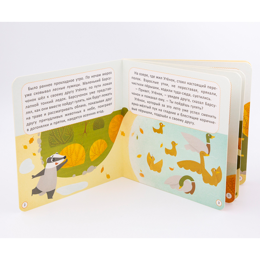 УИД Книжка-картонка "Мои первые чувства", картон, 17х17см, 10стр., 4 дизайна, арт.№ 836-030