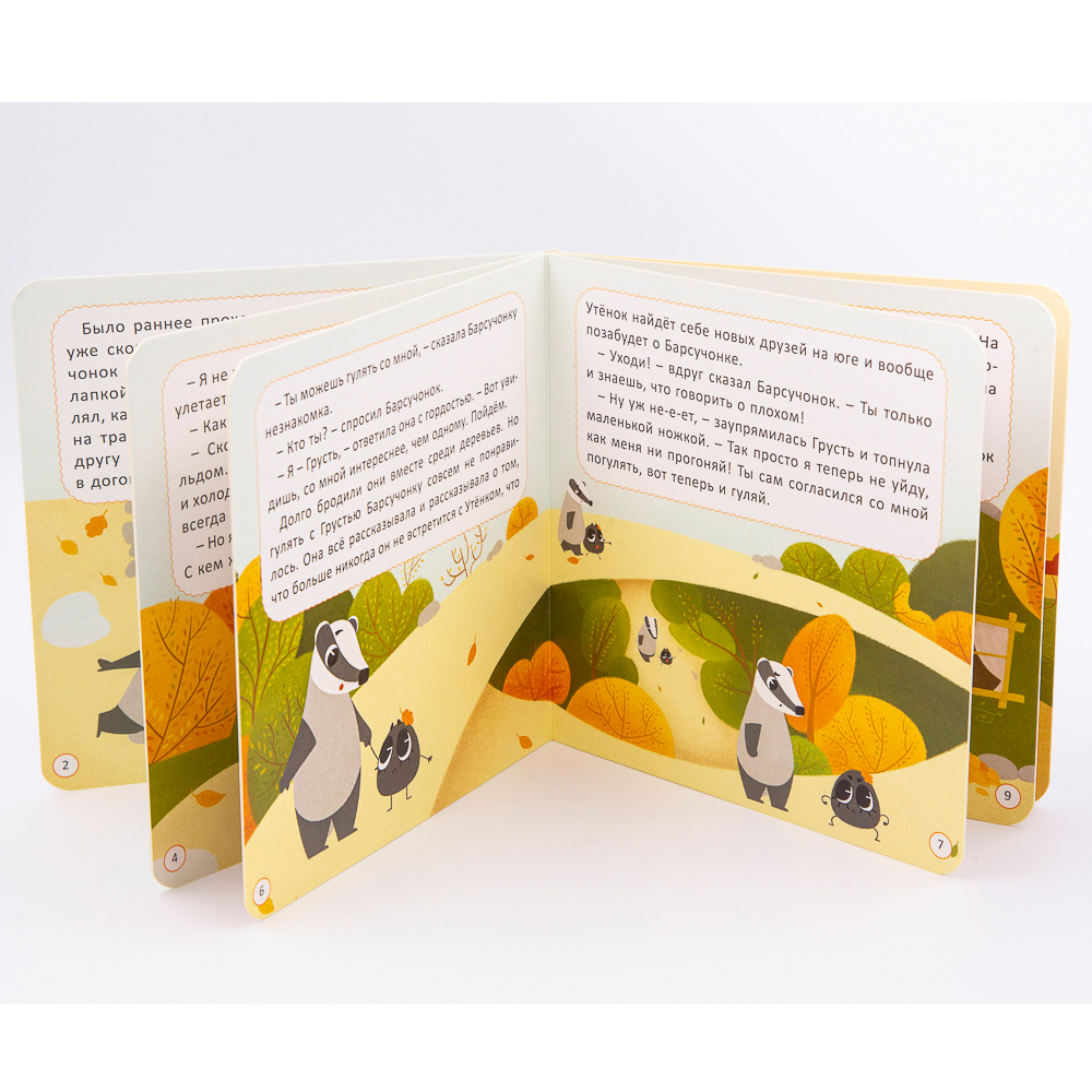 УИД Книжка-картонка "Мои первые чувства", картон, 17х17см, 10стр., 4 дизайна, арт.№ 836-030