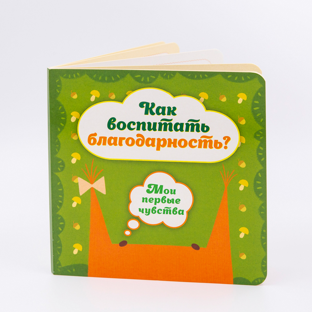 УИД Книжка-картонка "Мои первые чувства", картон, 17х17см, 10стр., 4 дизайна, арт.№ 836-030