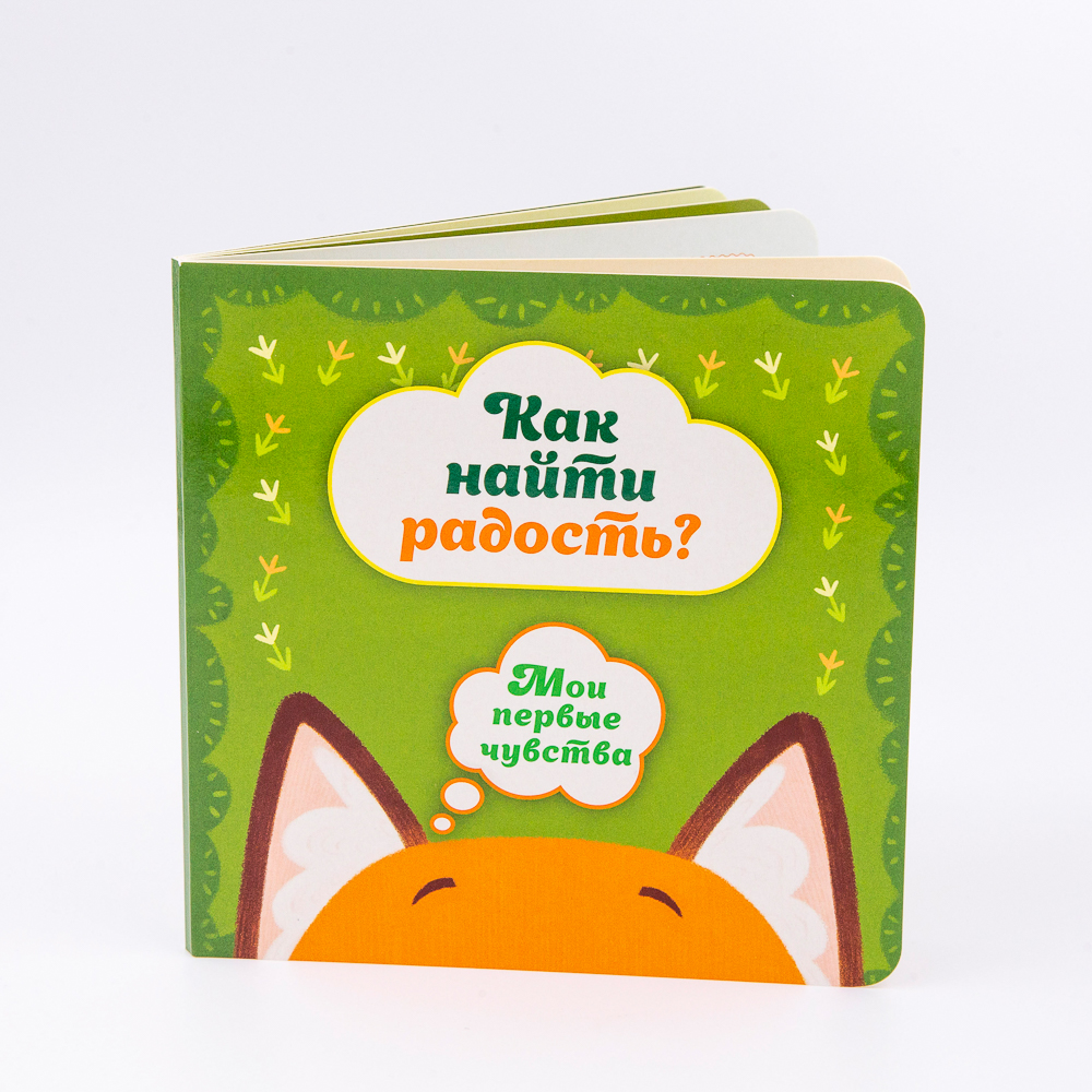 УИД Книжка-картонка "Мои первые чувства", картон, 17х17см, 10стр., 4 дизайна, арт.№ 836-030