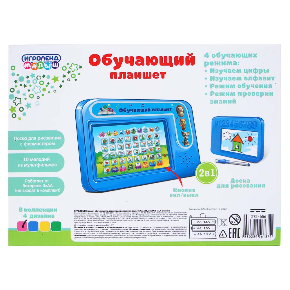 ИГРОЛЕНД Планшет обучающий с доской для рисования, звук, 3AA,ABS, 23х17х2см, 4 дизайна, арт.№ 272-656