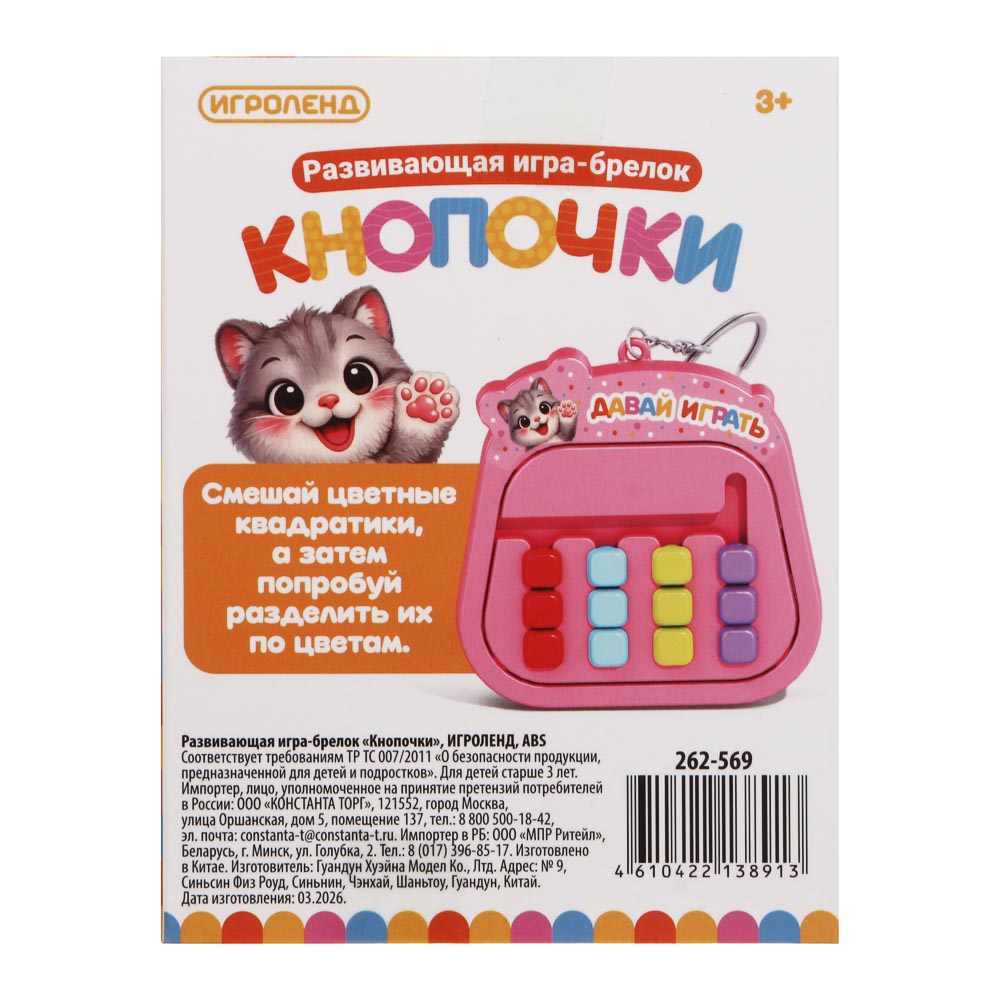 Игра развивающая "Кнопочки", ABS, 9х12х2,5см, 3 дизайна, арт.№ 262-569