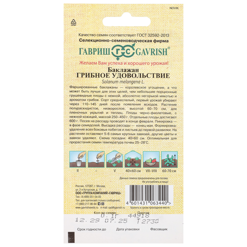 Баклажан Грибное удовольствие 0,1 г автор., арт.№ 179-740