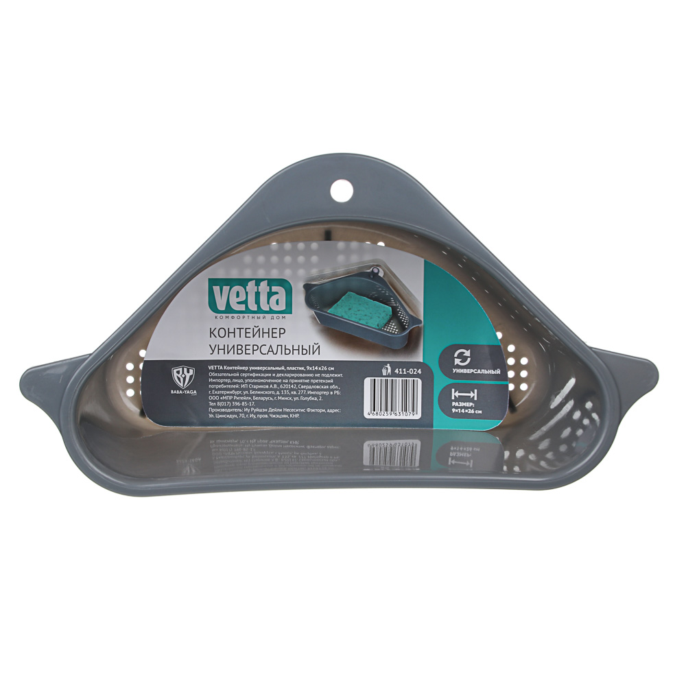VETTA Контейнер универсальный, пластик, 9x14x26см, 3 цвета, арт.№ 411-024