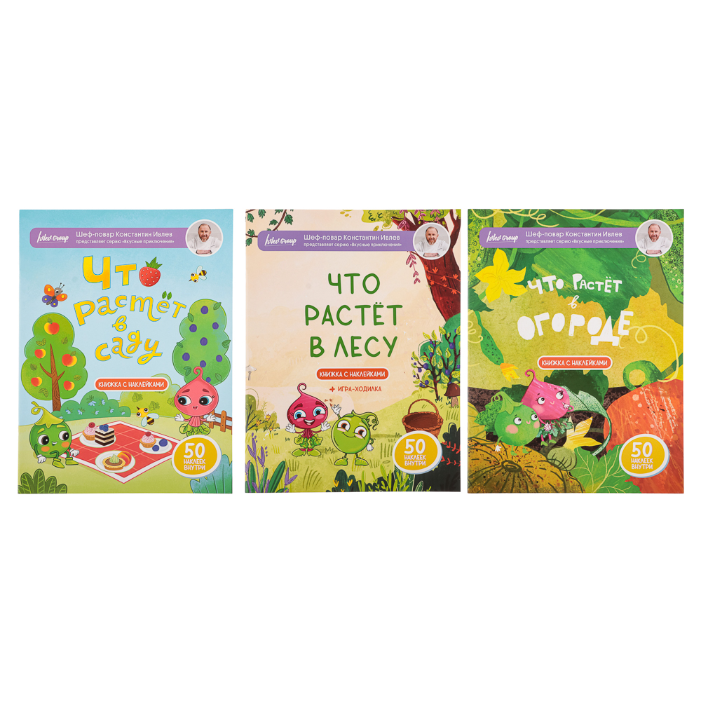 Ivlev Chef Books Книга с наклейками "Вкусные приключения", бумага, 21х28см, 16 стр., 3 дизайна, арт.№ 290-001