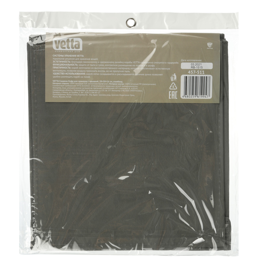 VETTA Санремо Кофр для хранения с крышкой, 28х30х16см, спанбонд, 2 дизайна, арт.№ 457-511