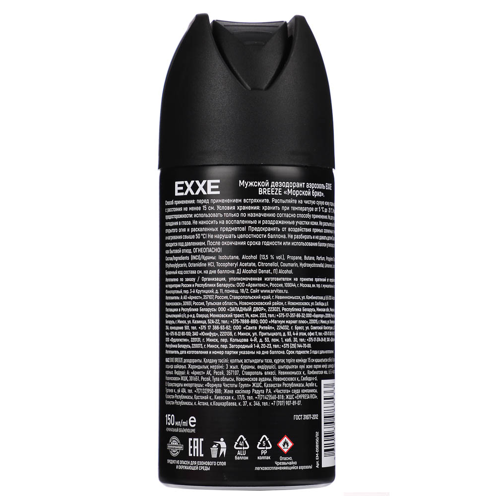 Дезодорант аэрозоль мужской EXXE Морские минералы, 150 мл, арт.№ 975-005