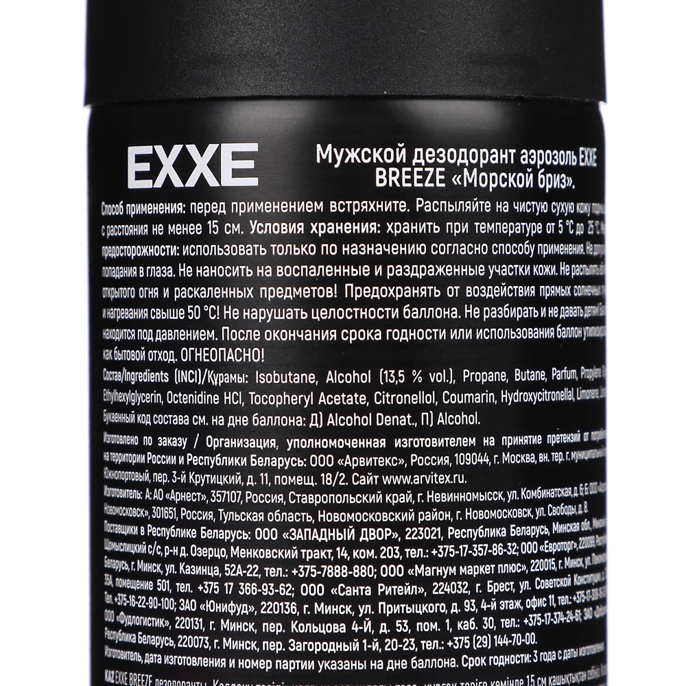 Дезодорант аэрозоль мужской EXXE Морские минералы, 150 мл, арт.№ 975-005