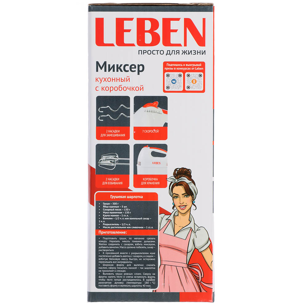 LEBEN Миксер кухонный 100Вт, 7 скоростей, 4 насадки с коробочкой, арт.№ 269-012