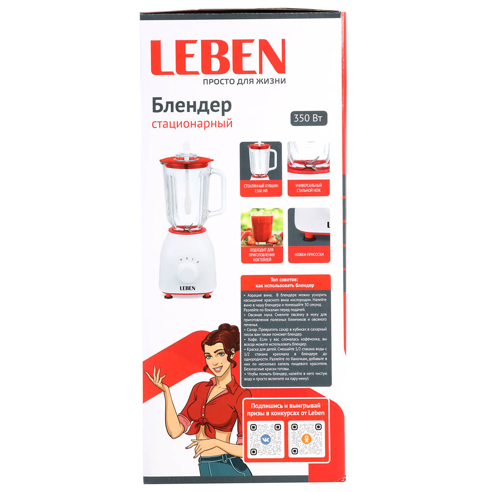 LEBEN Блендер стационарный 1,5 л, колба стекло, 350 Ватт, 2 скорости, арт.№ 269-036