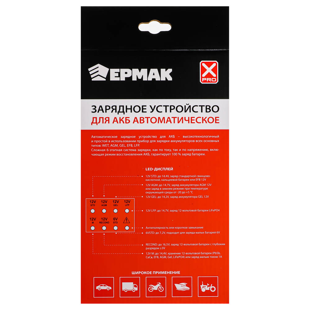 ЕРМАК Автоматическое зарядное устройство для АКБ, 6А, аналоговое управление, арт.№ 721-013