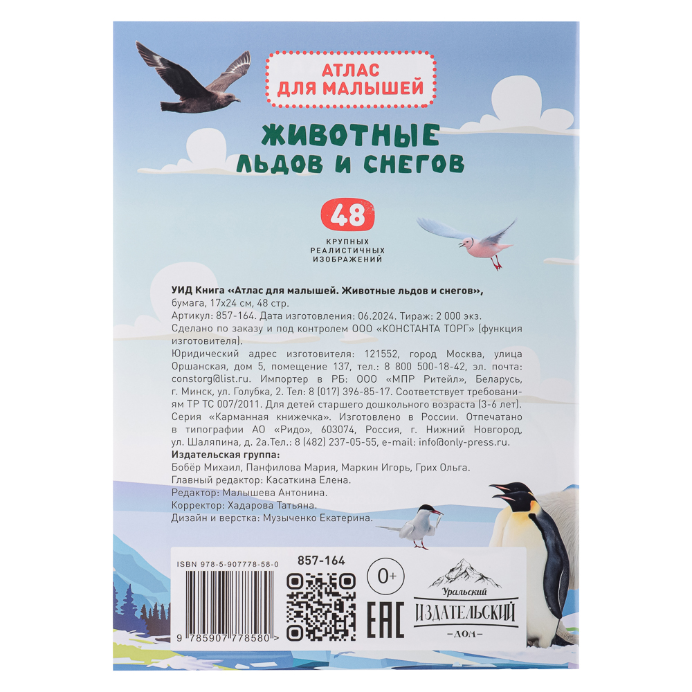 УИД "Атлас для малышей", бумага, 48 стр., 17х24см, 6 дизайнов, арт.№ 857-164