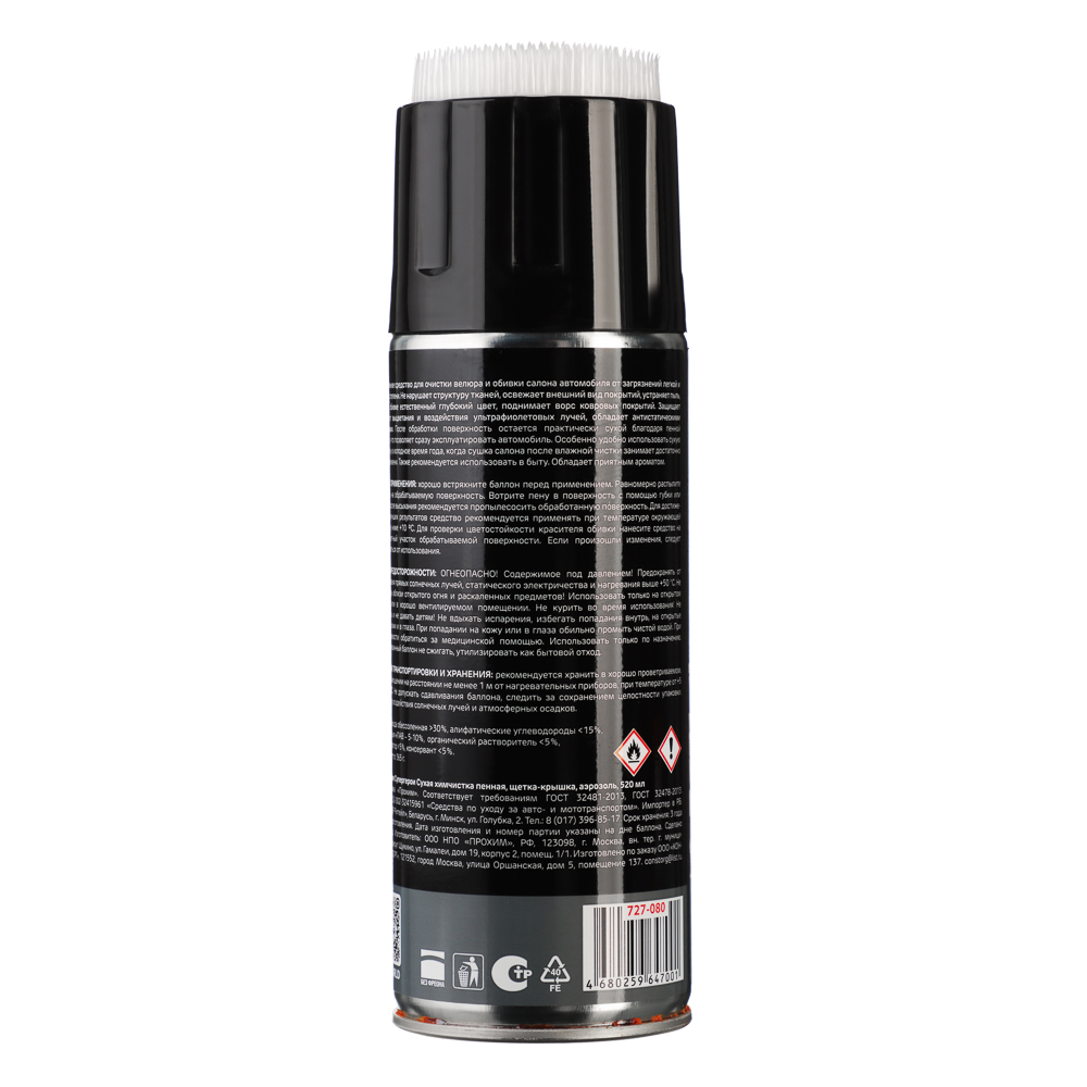 BY Русские Супергерои Сухая химчистка "пенная" щетка-крышка, аэрозоль, 520мл, арт.№ 727-080