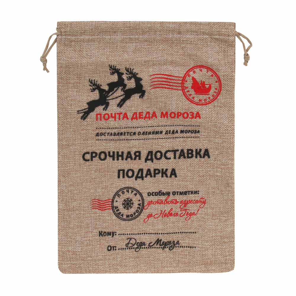 Мешочек холщовый подарочный с печатью тм СНОУ БУМ «Новогодняя почта» 23х32см, арт.№ 795-031