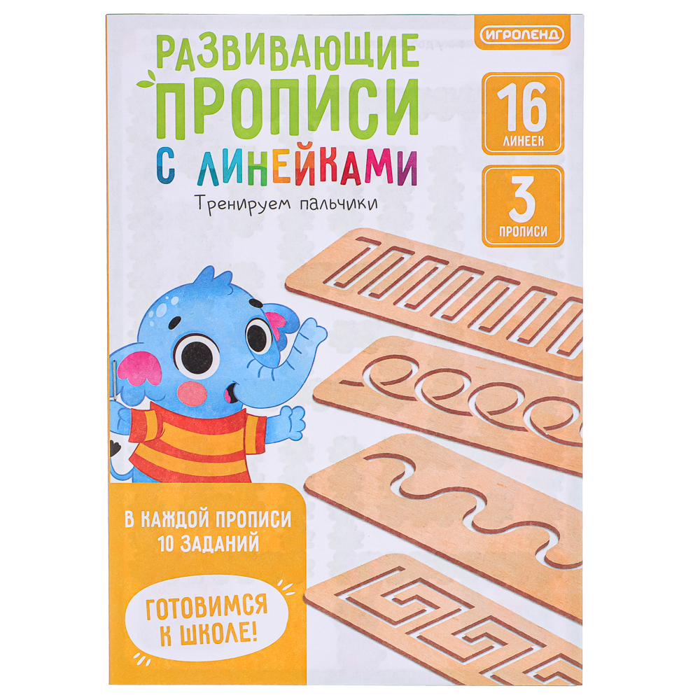 ИГРОЛЕНД Развивающая игра Прописи, 3 прописи, 16 линеек, дерево, бумага, 9,5х3,5х0,3см, арт.№ 284-300