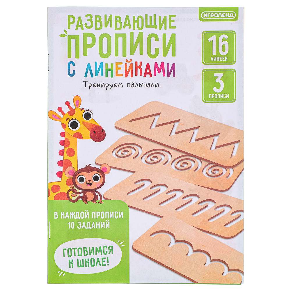 ИГРОЛЕНД Развивающая игра Прописи, 3 прописи, 16 линеек, дерево, бумага, 9,5х3,5х0,3см, арт.№ 284-300