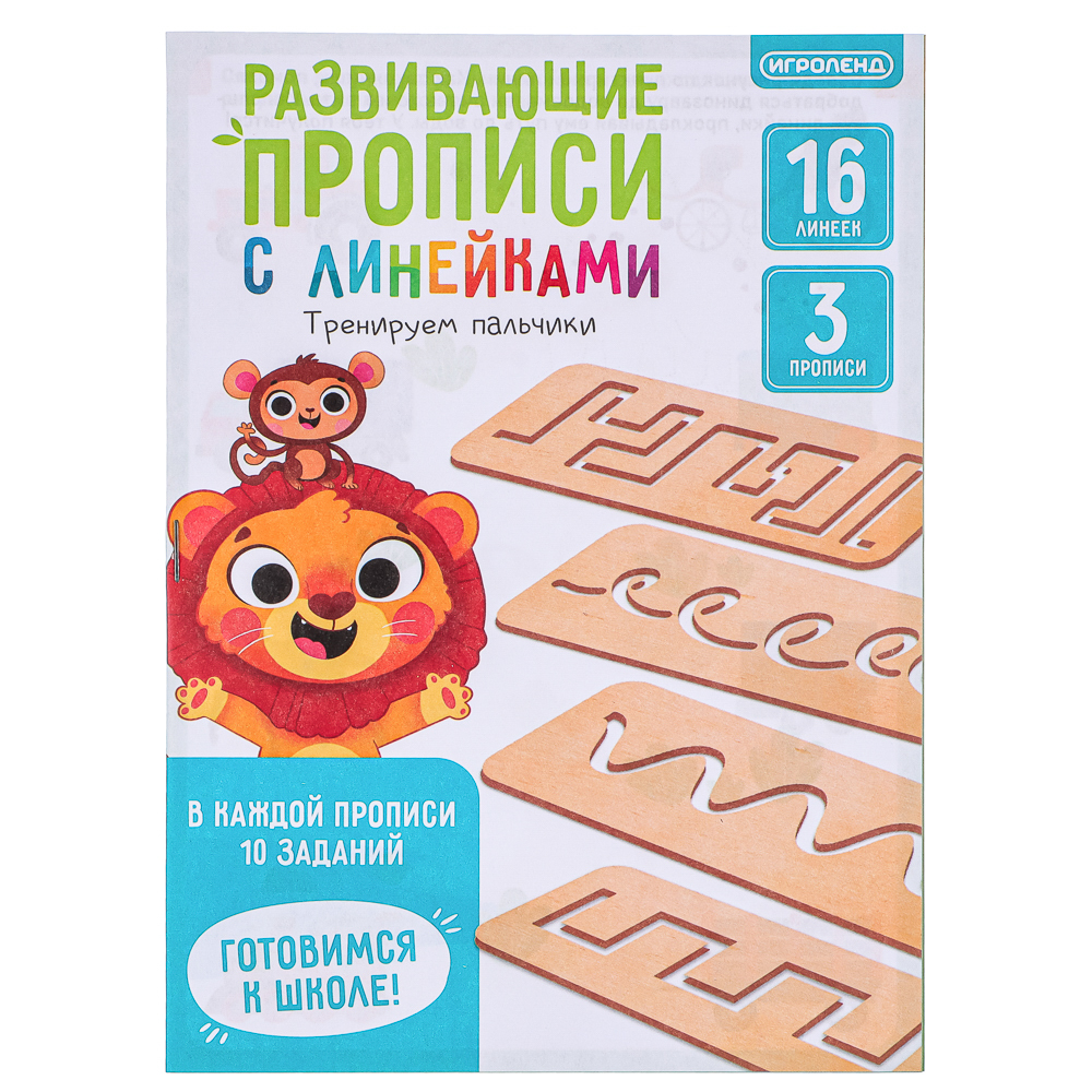 ИГРОЛЕНД Развивающая игра Прописи, 3 прописи, 16 линеек, дерево, бумага, 9,5х3,5х0,3см, арт.№ 284-300