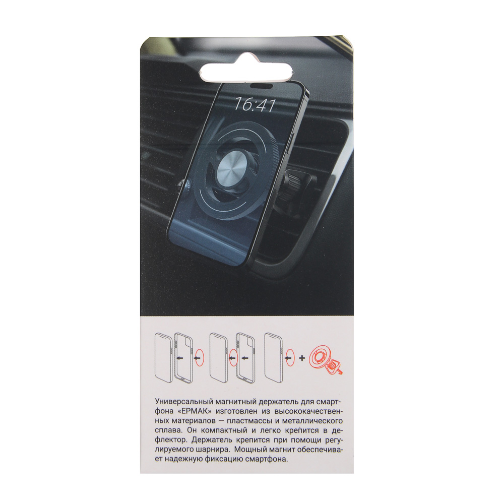 ЕРМАК Держатель магнитный на дефлектор, круглый, арт.№ 733-069