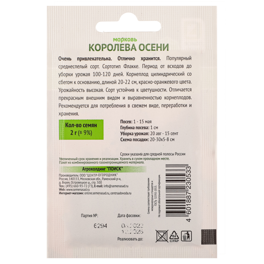 Семена Морковь Королева осени 2гр ОИ, арт.№ 179-436