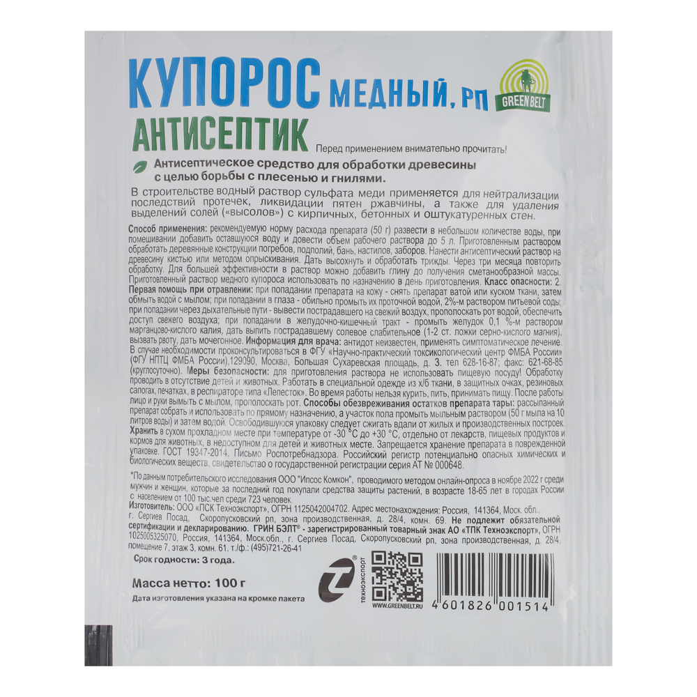Медный купорос 100гр Грин Бэлт, арт.№ 189-002