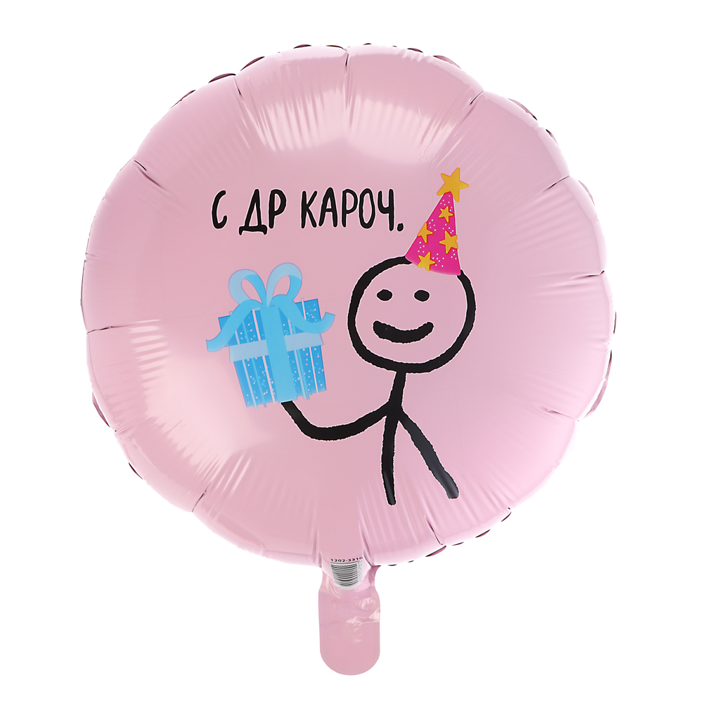Шар фольгированный тм Веселая Затея РУС с ДР кароч 18'', арт.№ 518-262