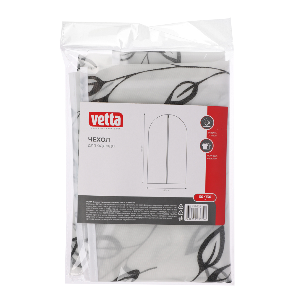 VETTA Винсент Чехол для одежды, ПЕВА, 60х130см, 2 дизайна, арт.№ 457-529