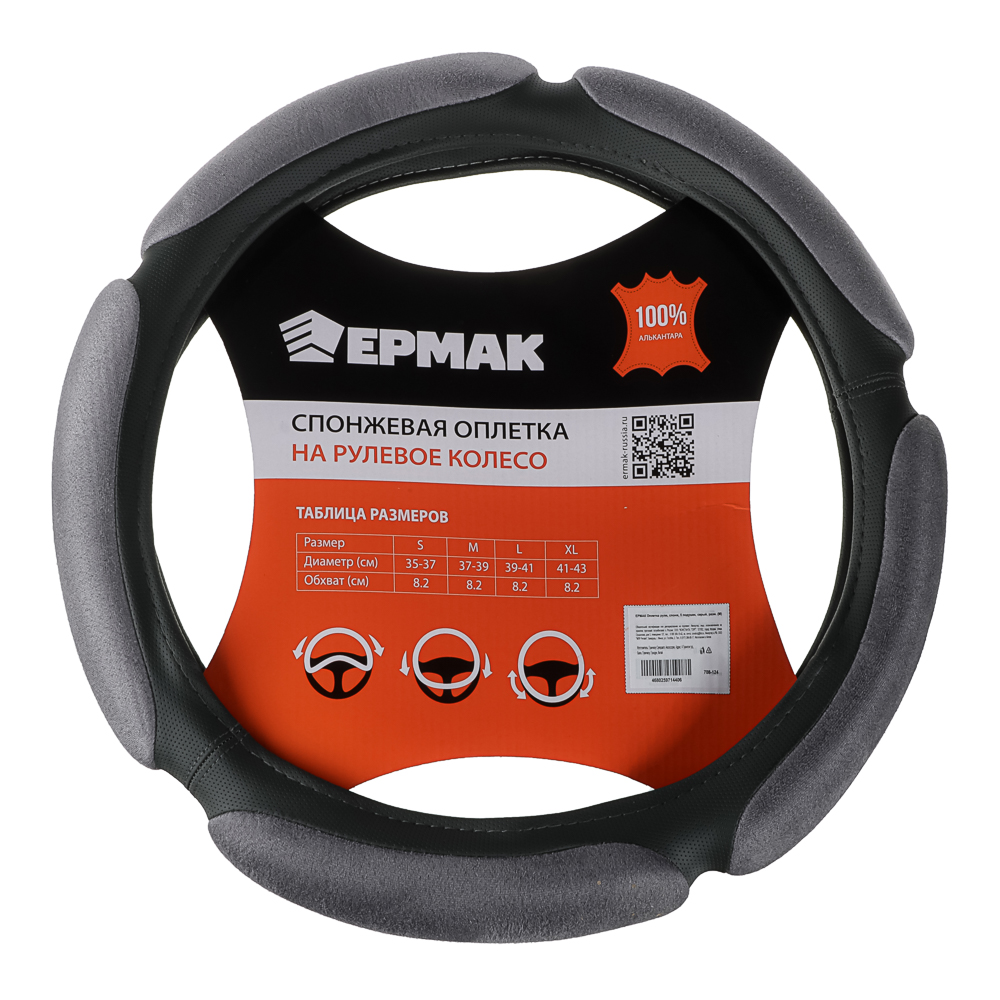 ЕРМАК Оплетка руля, спонж, 5 подушек, серый, разм. (М), арт.№ 708-124