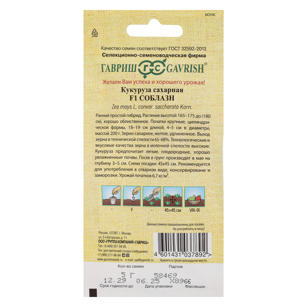 Кукуруза сахарная Соблазн F1 сахарная 5 г автор., арт.№ 179-744