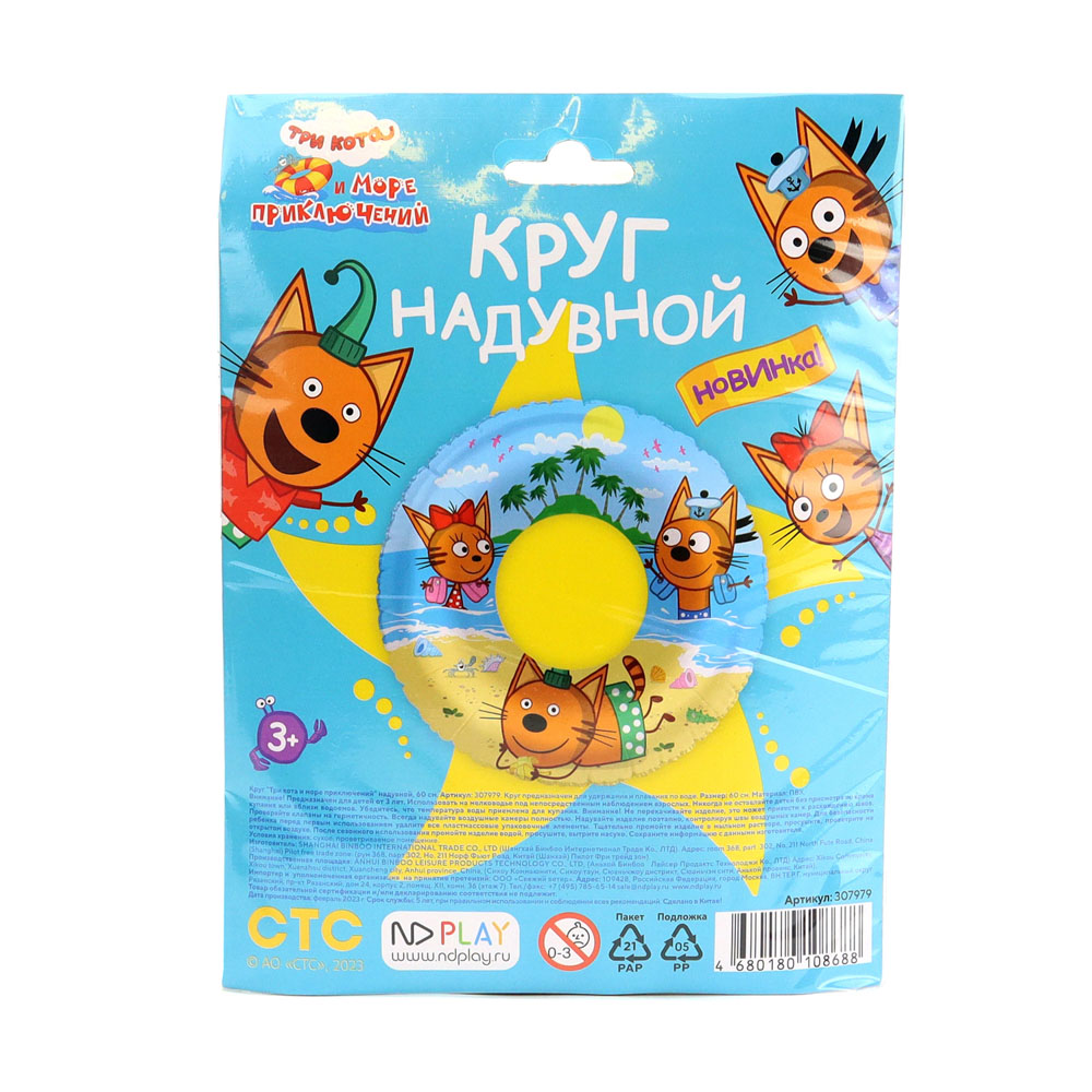 НД ПЛЭЙ Круг надувной "Три кота", ПВХ, 60см, 2 дизайна, арт.№ 272-843